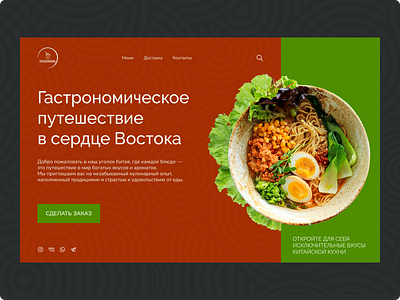 Design concept for the first page of a Chinese restaurant concept design landing web design