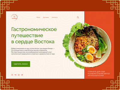 Design concept for the first page of a Chinese restaurant concept design landing ui web design