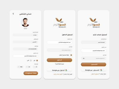 Checkout and Login Pages for Clothing Store App! app app design arabic checkout clothes creative design fashion good design login new design process sign in sign up ui ux تسجيل دخول تصميم عربي تطبيق تطبيق عربي