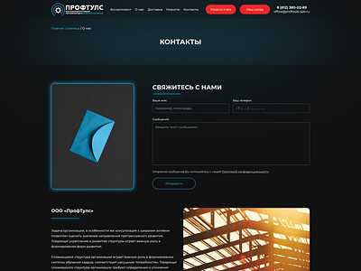 ProfTools | Contacts branding design ui ux web web design website брендинг веб дизайн веб сайт дизайн