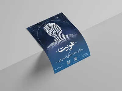 پوستر اطلاع رسانی دوره هویت design graphic design typography