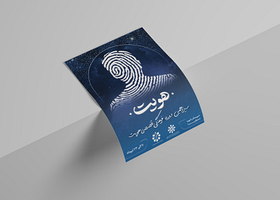 پوستر اطلاع رسانی دوره هویت design graphic design typography