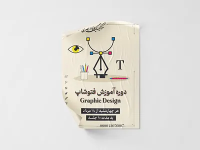 پوستر اطلاع رسانی دوره فتوشاپ branding design graphic design typography
