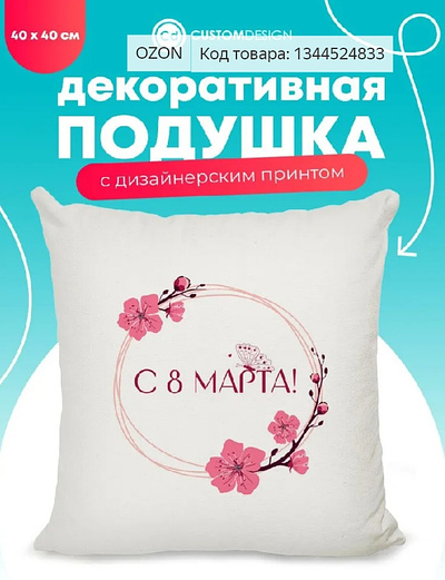 Decorative pillow with flowers for the March 8th holiday decorative pillow design floral print flower gift for mom illustration march 8th marketplace ozon pillow pink present print printshop vector