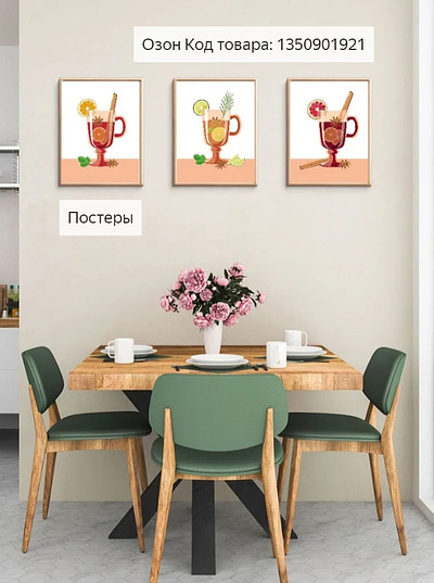 Posters depicting tea for the living room and the interior citrus decor decorative design drink favorite hot drink illustration marketplace mulled wine ozon picture posters present print printshop vector