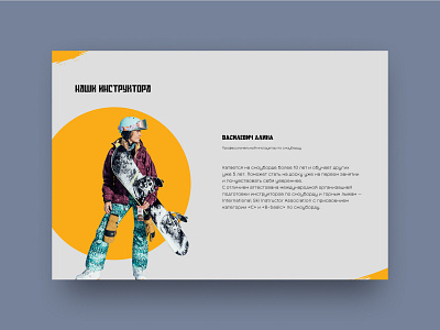 Landing page for snowboarding school/Our instructors design illustration snowboard ui ux uxui design