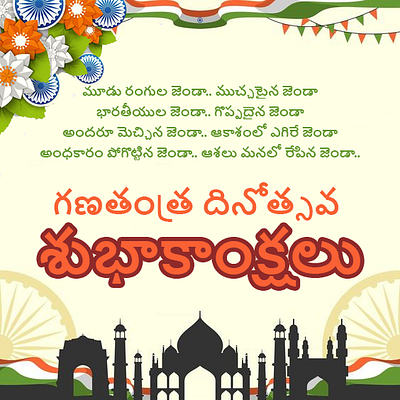 Republic Day Telugu Poster app branding design graphic design illustration logo typography ui ux vector
