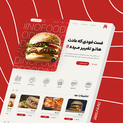 New Foodino | Fast food shop branding clean design figma food graphic design home homepage iran persian shop simple ui uiux ux web website