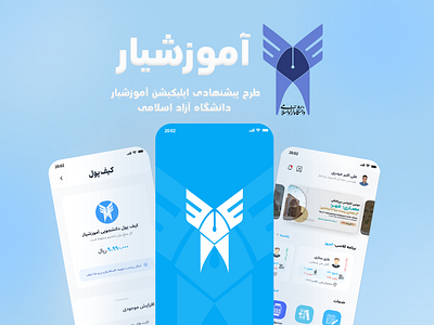 Amoozeshyar - Azad University App amoozeshyar ui