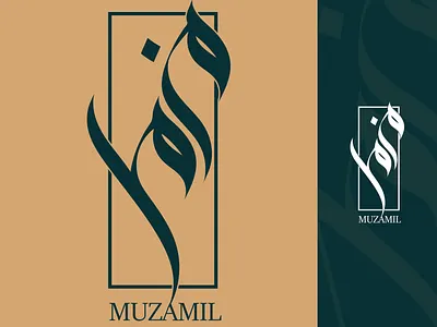 Arabic Calligraphy Design "Muzamil". arabic calligraphy arabic calligraphy logo arabic logo arabic typography arabiclogodesign branding calligrapher calligraphy design graphic design illustration modernarabiclogo moderncalligraphy muzamil عربی لوگو لوگو