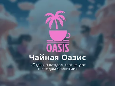 Brand identity for TeaHouse OASIS branding design graphic design illustration logo vector