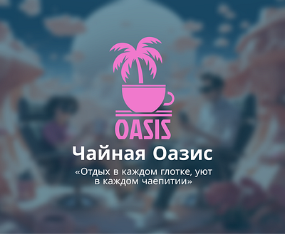 Brand identity for TeaHouse OASIS branding design graphic design illustration logo vector