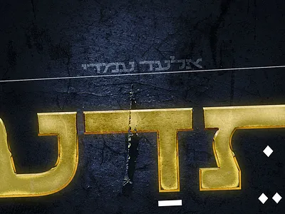 לזמר אלעד עמדי - עיצוב ליוטיוב design