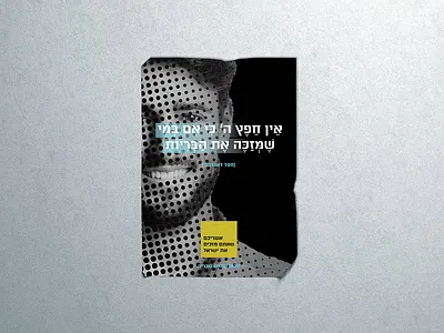 עיצוב כרזה טבריה graphic design