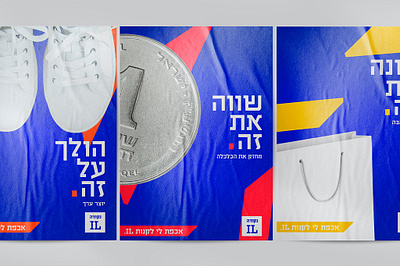 עיצוב קמפיין .IL branding graphic design typography