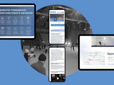 Landing page for ice rink "Ice Sports Palace Berdsk" figma graphic design landing ui