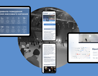 Landing page for ice rink "Ice Sports Palace Berdsk" figma graphic design landing ui