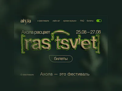 ahola [ras'tsvejt] 2023 ahola dark festival light music site theming ui ux website