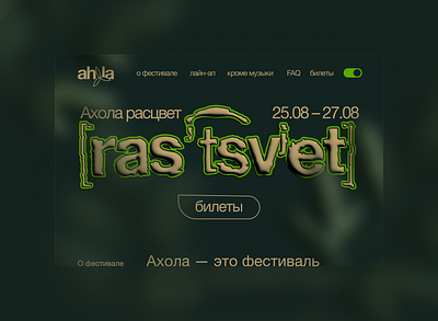 ahola [ras'tsvejt] 2023 ahola dark festival light music site theming ui ux website