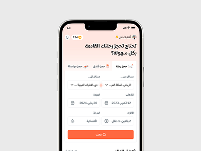 Wander App | New Booking Experience app arabic ui booking design flights form interaction design ios app mobile mockup product design prototype real estate tickets travelling ui ui design user experience user interface design. visual design