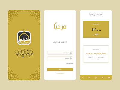 Social Event Reminder | App Redesign app design islamic mobile religion social ui uiux ux