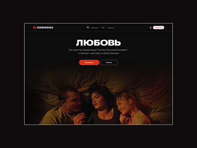 CINEMANIA | Online cinema UX/UI concept app cinema dark entertaiment figma magazine media minimal movie orange streaming subscription ui user interface uxui web design