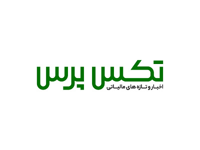 Taxpress - Logo Design arabic arabic logo branding clean logo farsi logo logo design logodesign minimal minimal logo persian persian logo tax