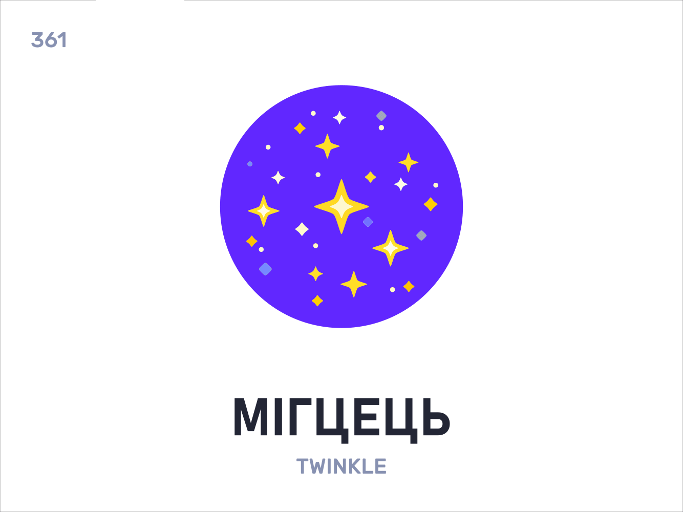 Мігцéць / Twinkle belarus belarusian language daily flat icon illustration vector