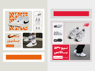 Website Banner Design | Brand Nike - New Balance banner graphic design newbalance nike shoes web website