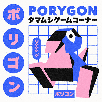 Porygon - Now available at the Celadon Game Corner! ad advertisement design distressed illustration japan japanese pokemon pokemon art porygon retro supply texture
