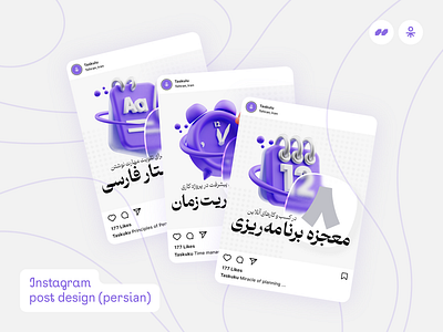 Taskulu : Instagram Posts Design 3d 3d icon banner deign farsi icon ideas instagram modern design post social media banner انستاگرام طراح گرافیک فارسی پست انستاگرام پونیشا