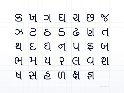 કક્કો (Gujarati Alphabets) 🔠📚 alphabates font design graphic design icon icon design iconography kakko letters type typeface typography ui varnmala vector