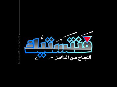 Fntstek Arabic Logo Design branding graphic design logo ui