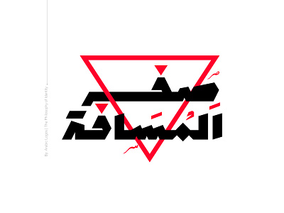 Zero Distance - Arabic Logos Design arabic logos art branding graphic design