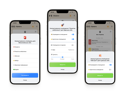 єТривога / eTryvoga – Alerts Settings design etryvoga ios mobile ui ukraine