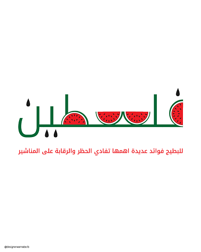 The Watermelon artwork design digital art graphic design logo palestine palestinian watermelon