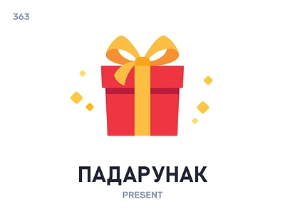 Падарýнак / Present belarus belarusian language daily flat icon illustration vector word