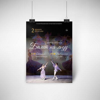 Ballet poster advertising concert poster graphic design poster poster design