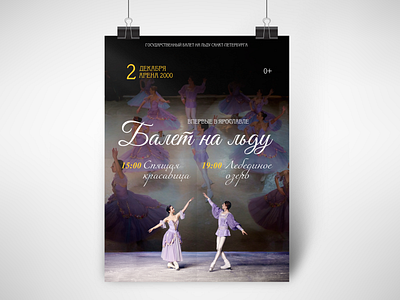 Ballet poster advertising concert poster graphic design poster poster design