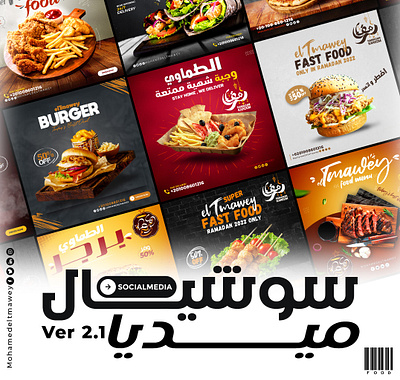 Fast Food Flyer Template In Arabic Text arabic design mockup