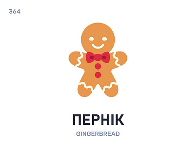 Пéрнік / Gingerbread belarus belarusian language daily flat icon illustration vector word