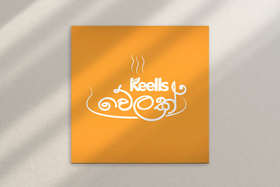 KEELLS MEALS (LOGO DESIGN) advertising branding graphic design logo