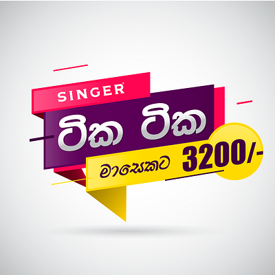 SINGER MONTHLY PAY ICON graphic design logo