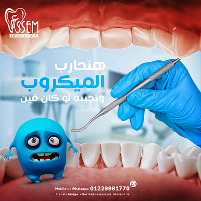 Creative dental design for tooth problems by Marklinica. ads advertising creative advertising designs creative dental designs creative teeth creative tooth creativity dental dental designs dentist germ graphic designs hand innovation innovative designs inovative inspiration ispirational mouth social media