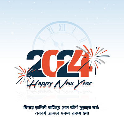 Happy New Year 2024 Wishing Template 2024 new year greetingcards happy new year 2024 poster design wishing cards