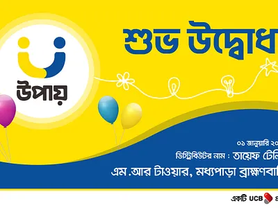 upay shuva udbhudhan banner design | উপায় শুভ উদ্বোধন ব্যানার banner banner design design graphic design illustratror