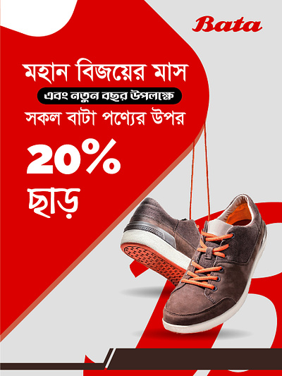 Bata Banner Design | বাটা ডিজাইন | illustrator design bata design branding design graphic design illustrator logo typography vector