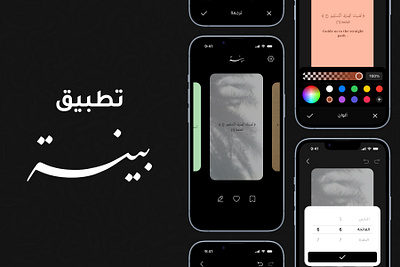 Bayyinah app | تطبيق بيِّــنة لتصميم الآيات القرآنية app design logo mobile typography ui ux