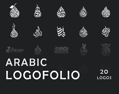 Arabic LogoFolio arabic arabic logo arabic typography branding brush calligraphy calligraphy artist design illustration logo logofoio minimal arabic calligraphy texture typography الخط العربي تايبوجرافي خط شعار لوجو