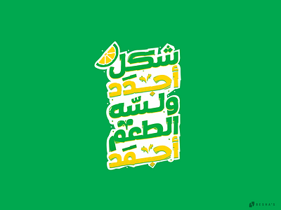 7up new slogan 7up arabic typography branding design graphic design illustration typography vector